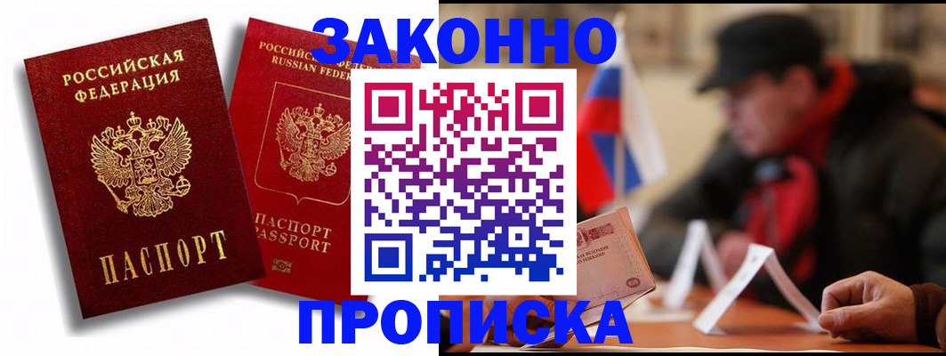 временная регистрация надежно в Бийске