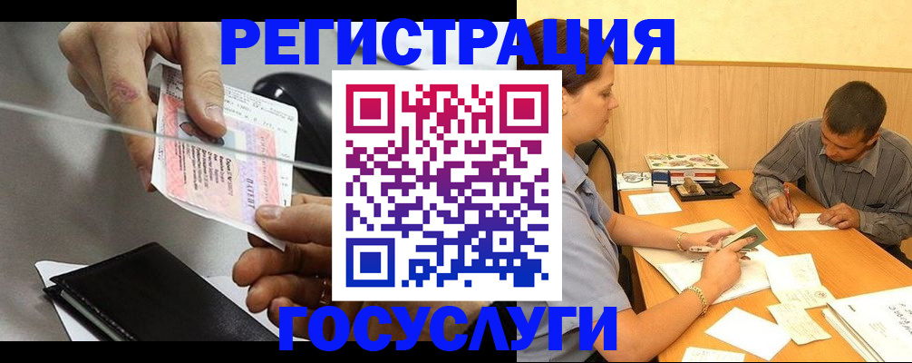 прописка для школы в Бийске