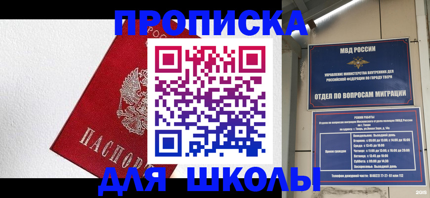 прописка ребенка в Бийске