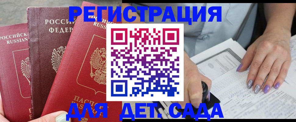 временная регистрация надежно в Бийске